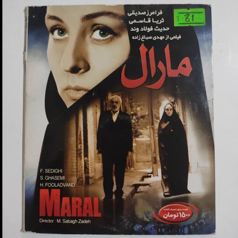 فیلم مارال محصول 1380 حدیث فولادوند
