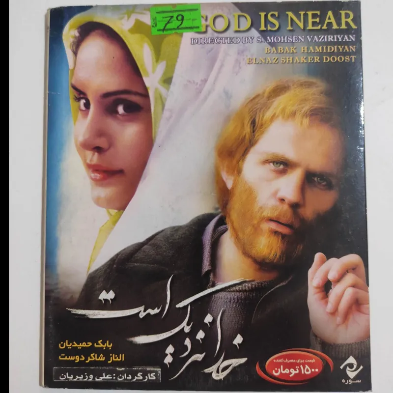 فیلم خدا نزدیک است محصول 1385 الناز شاکردوست