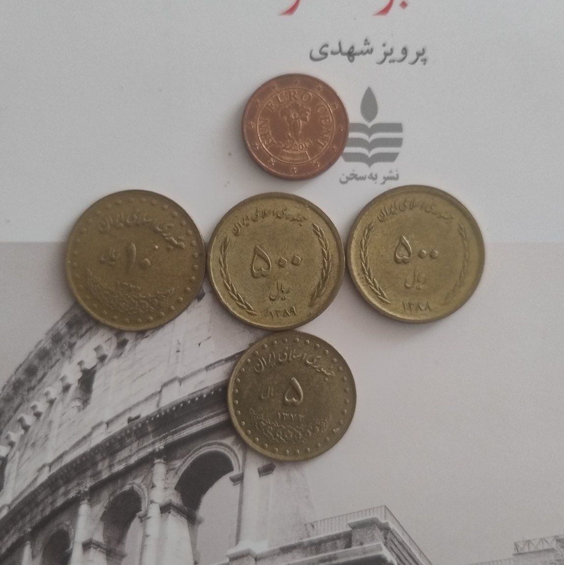 سکه ایرانی و خارجی