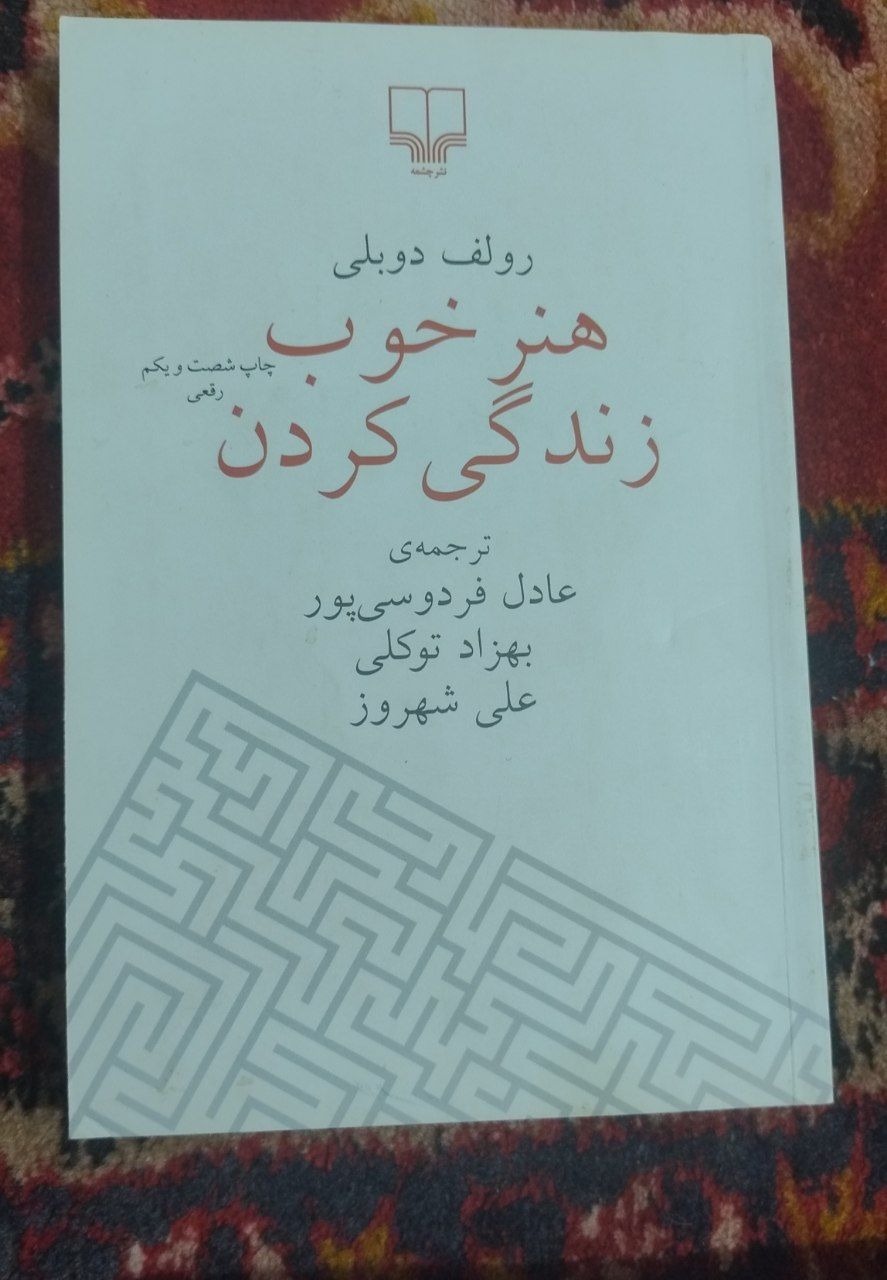 کتاب هنر خوب زندگی کردن