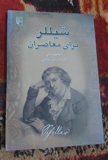 شیللر