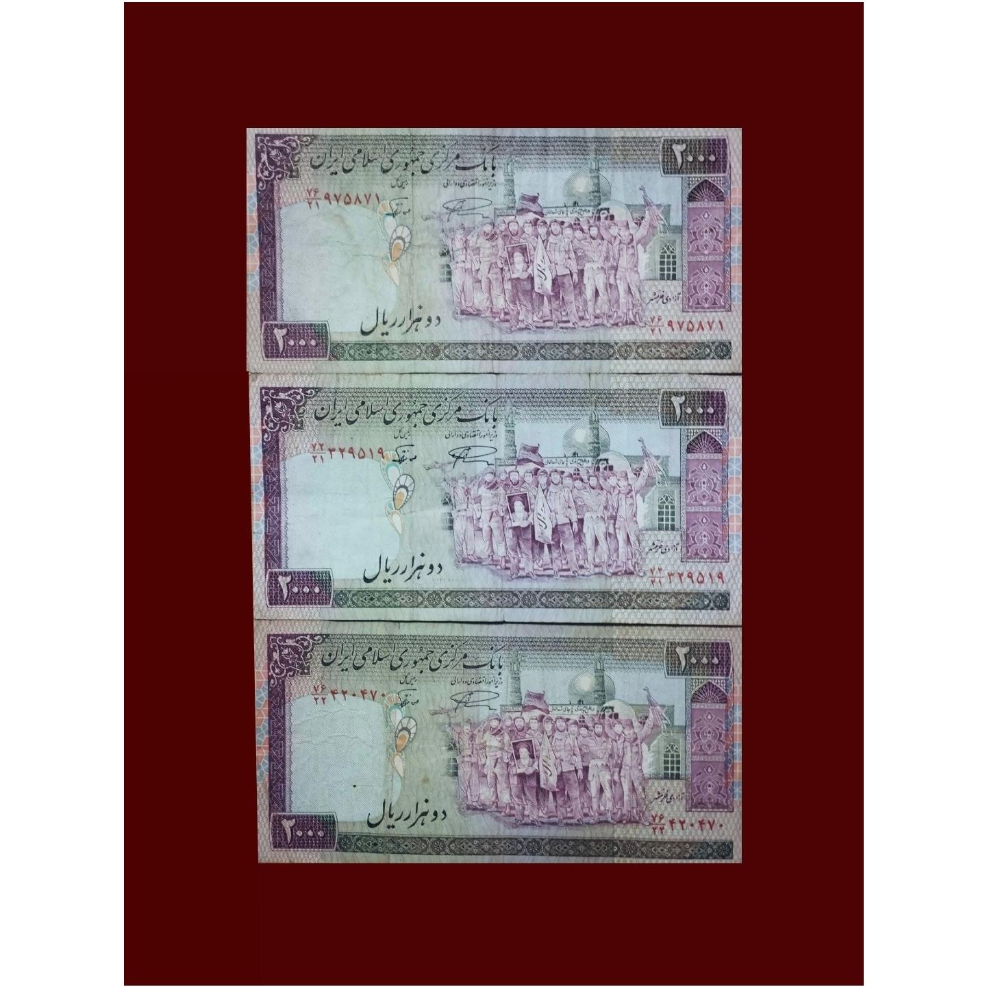 3 برگ 200 تومانی تظاهراتی (کمیاب)