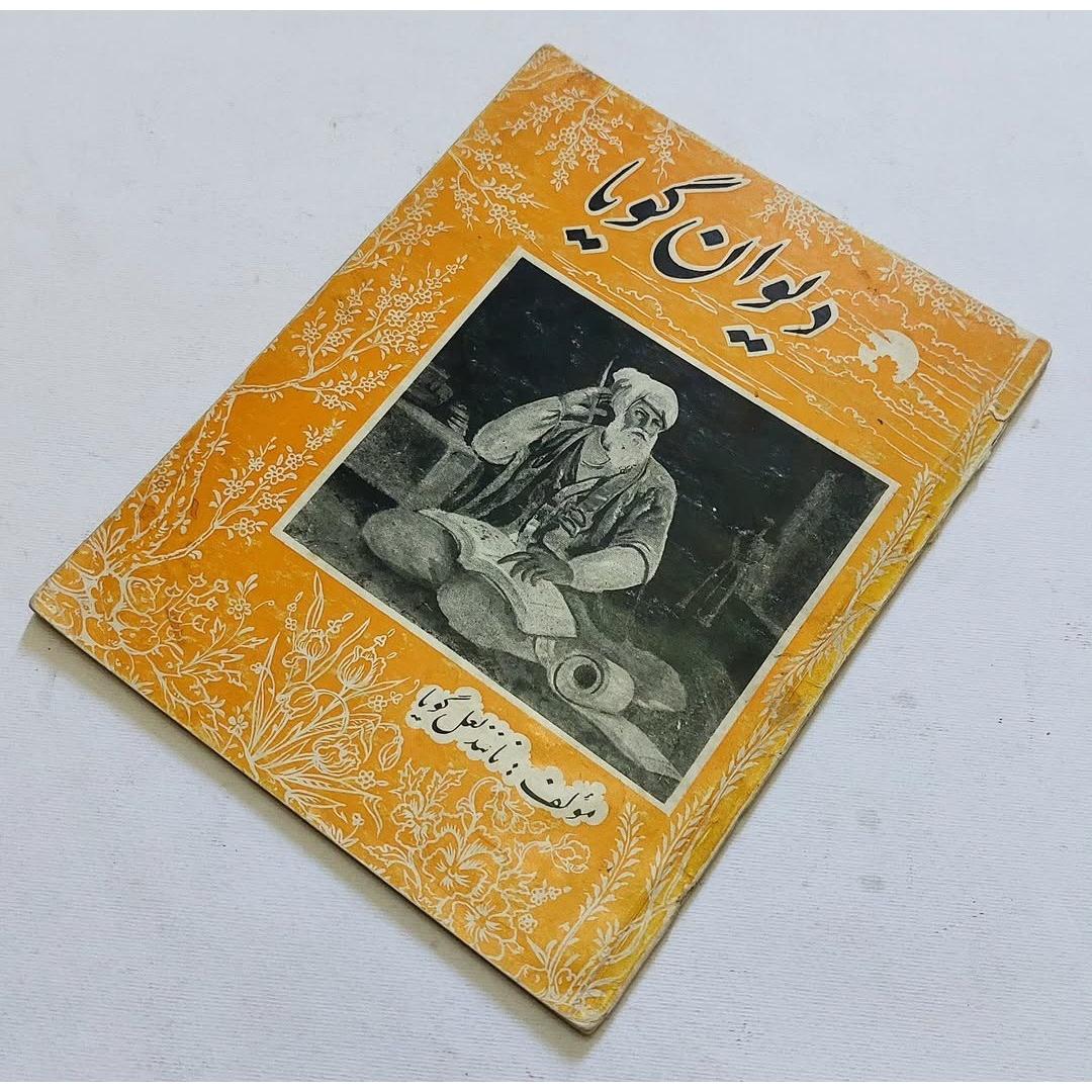 دیوان اشعار گویا چاپ هندوستان