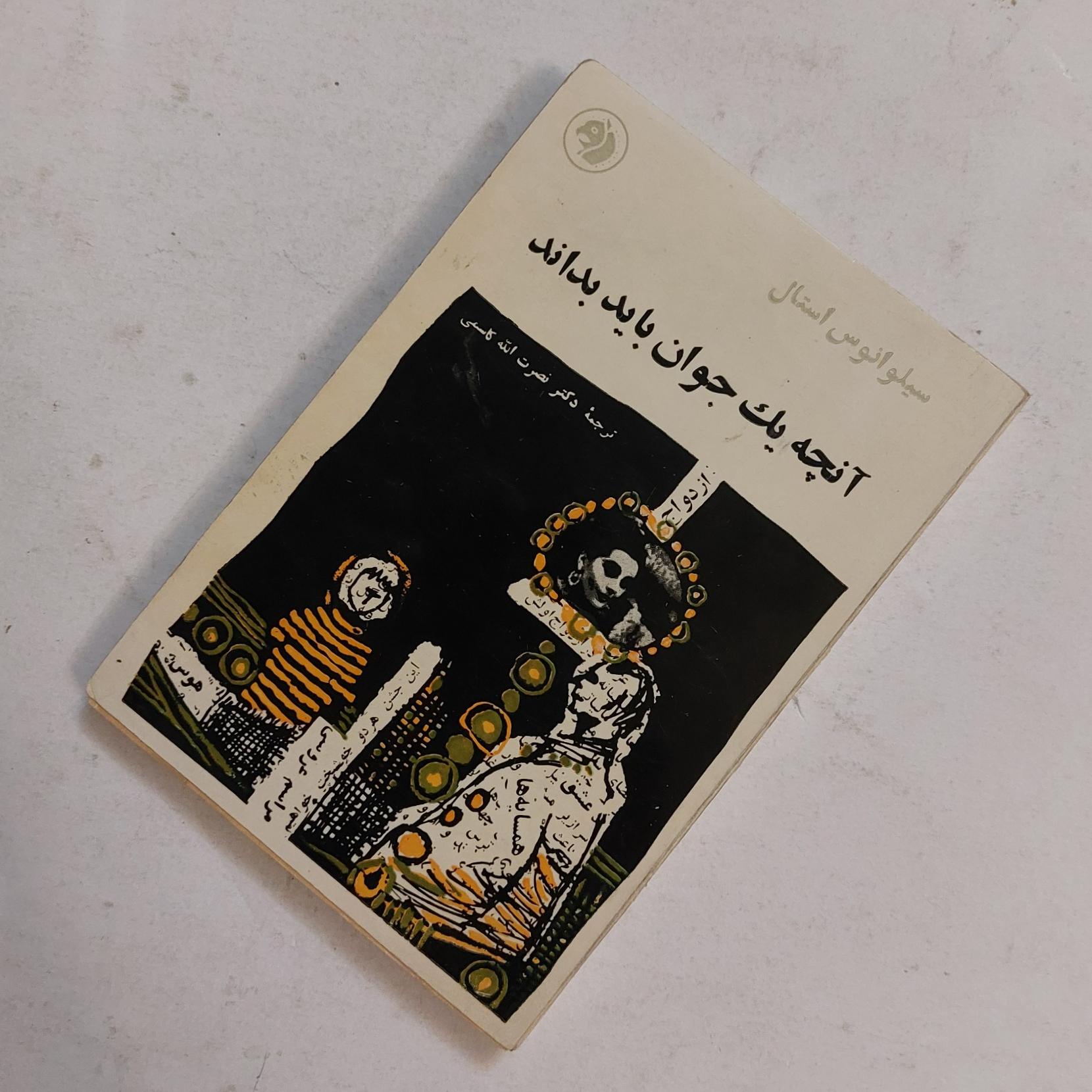 آنچه یک جوان باید بداند