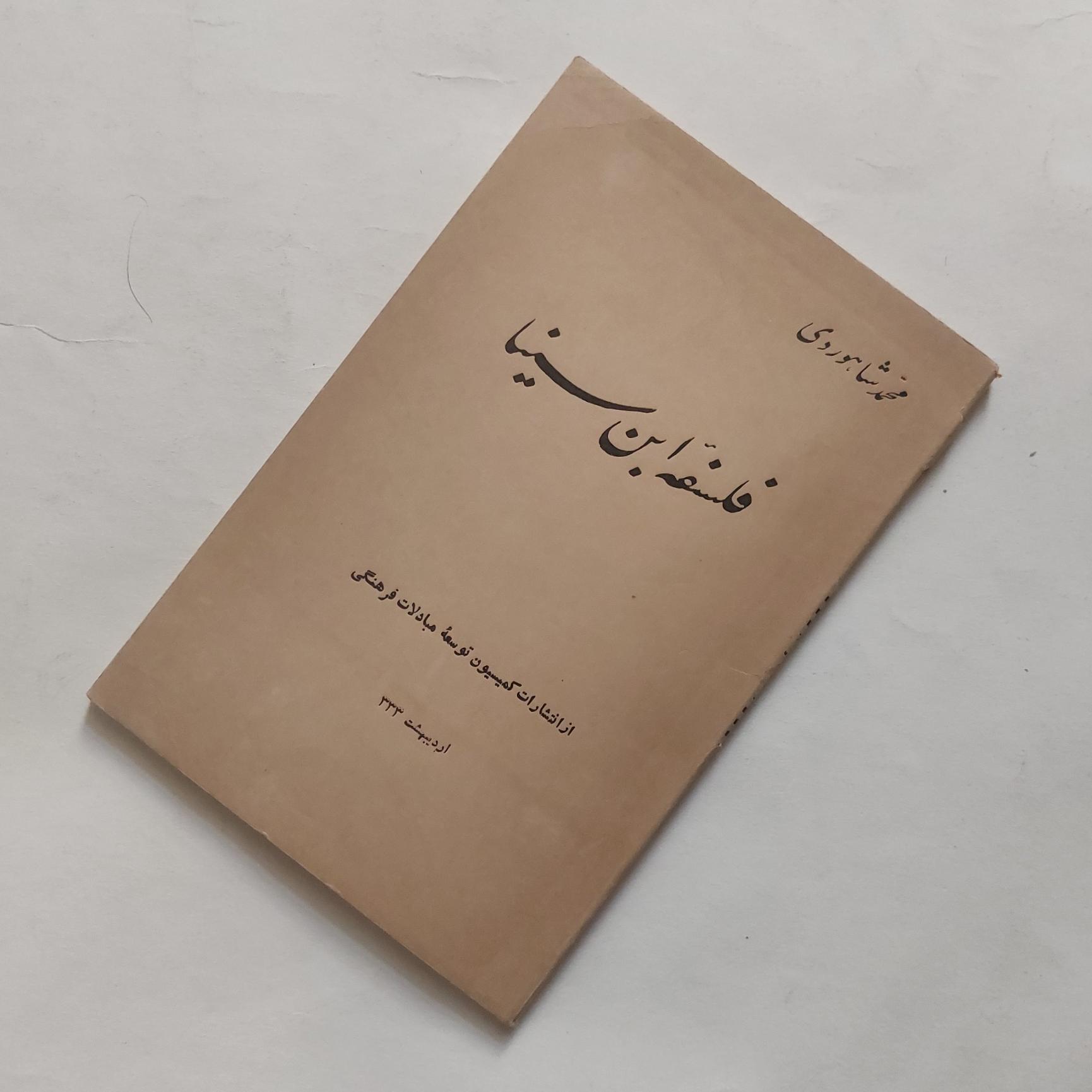 فلسفه ابن سینا