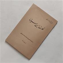 فلسفه