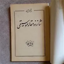 شانزده
