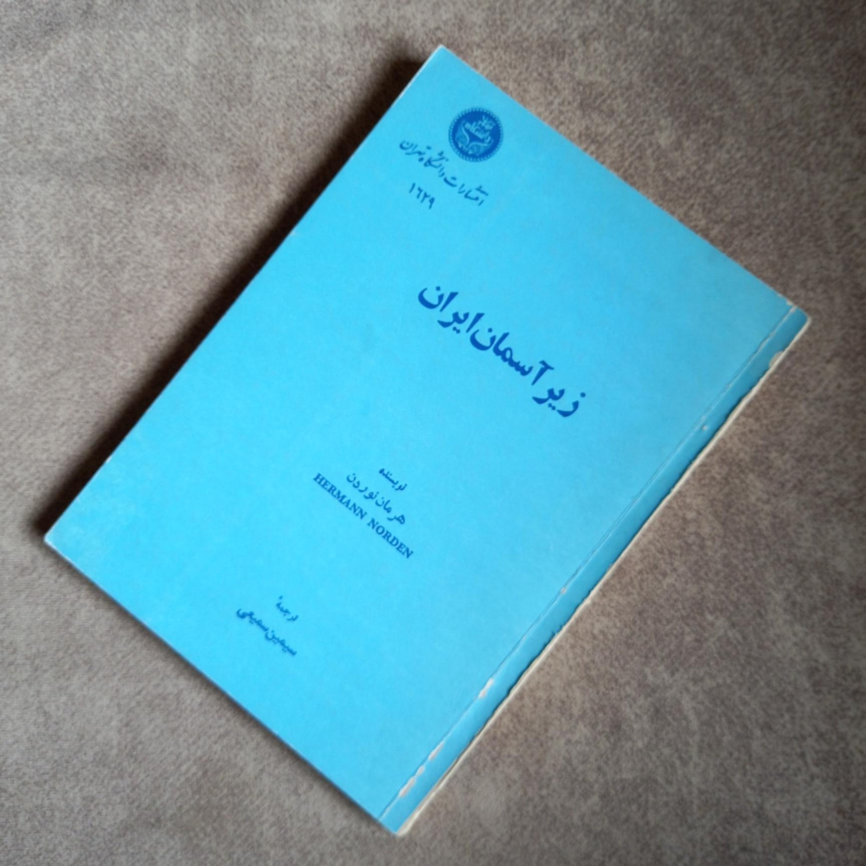 زیر آسمان ایران سفرنامه هرمان نوردن