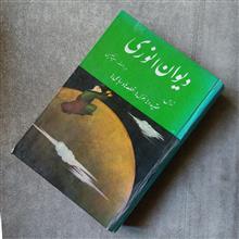 دیوان