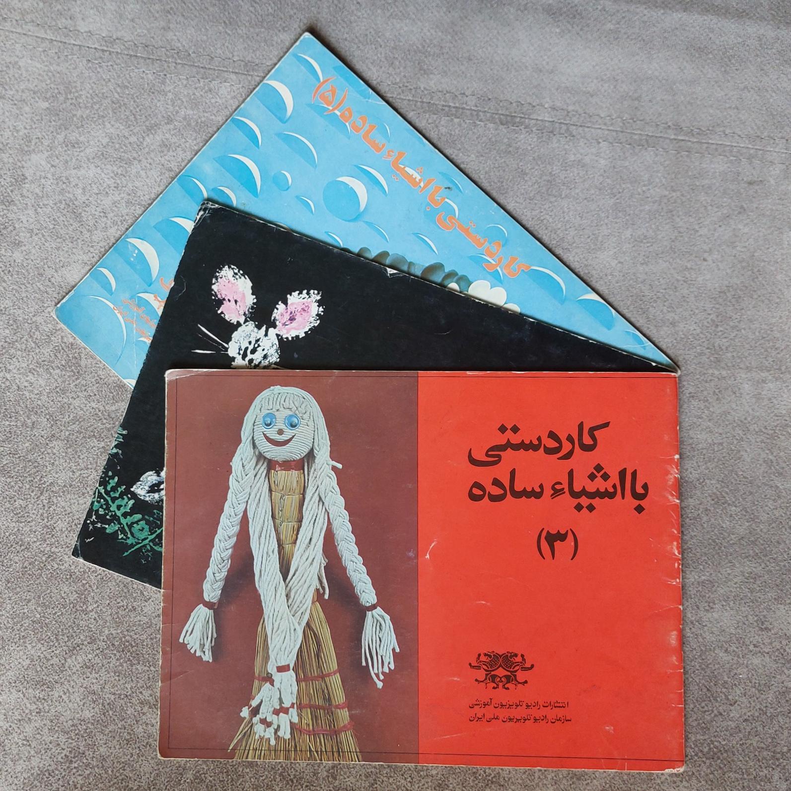 کاردستی با اشیاء ساده انتشارات رادیو تلویزیون ملی