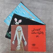 کاردستی