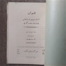 دیوان