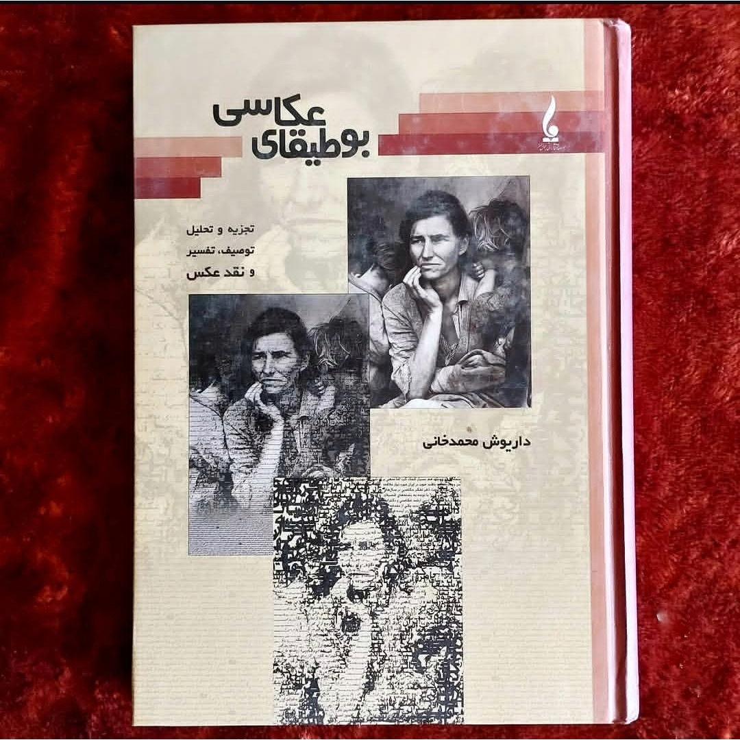 کتاب بوطیقای عکاسی