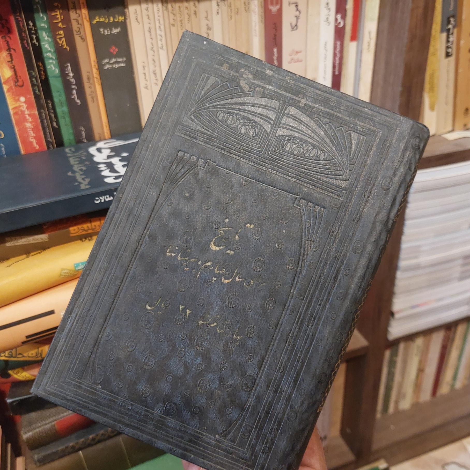 تاریخ کتاب سال چهارم دبیرستان سال 1321