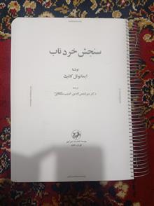 سنجش