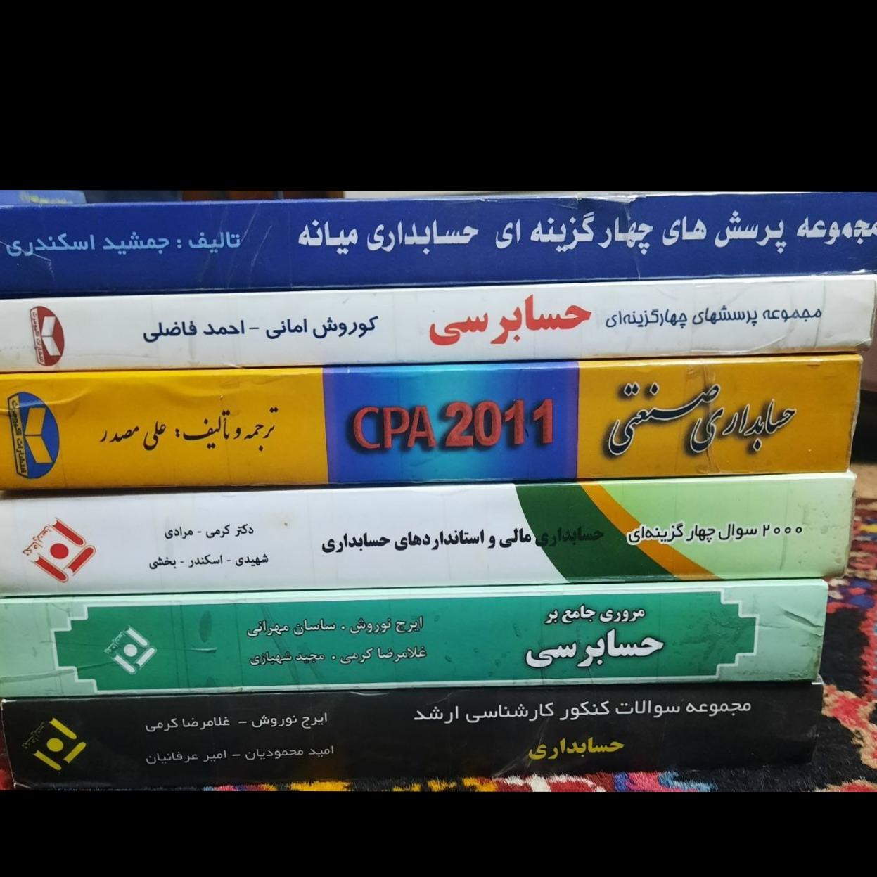 منابع کنکور کارشناسی ارشد حسابداری