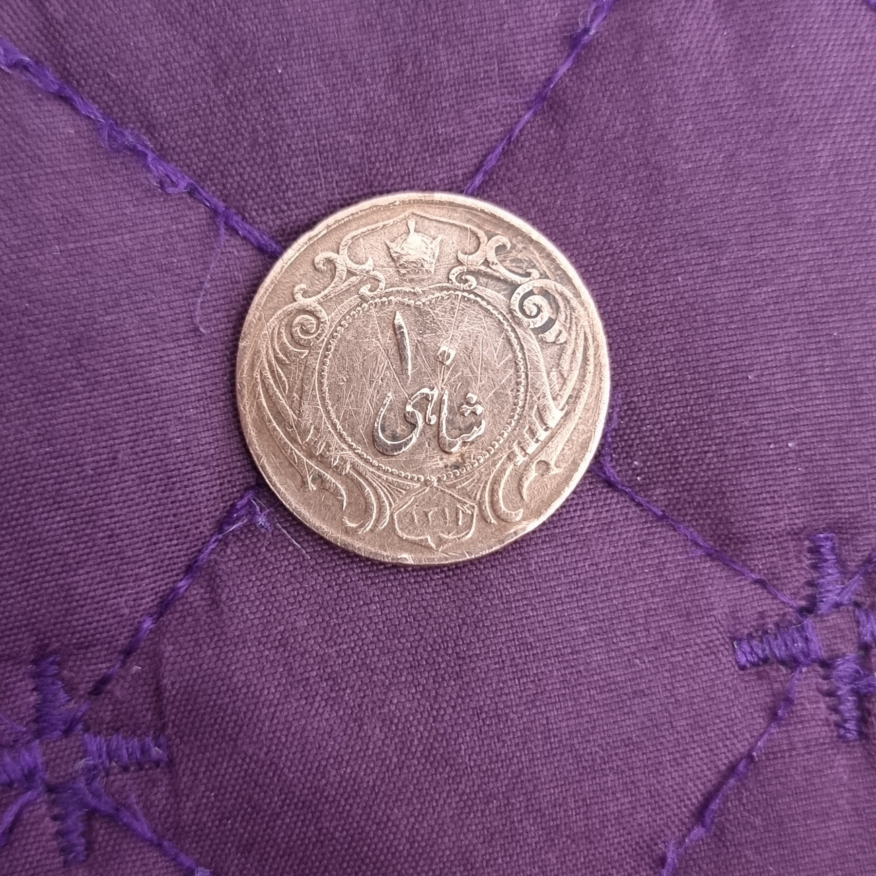 سکه ده شاهی رضا شاه