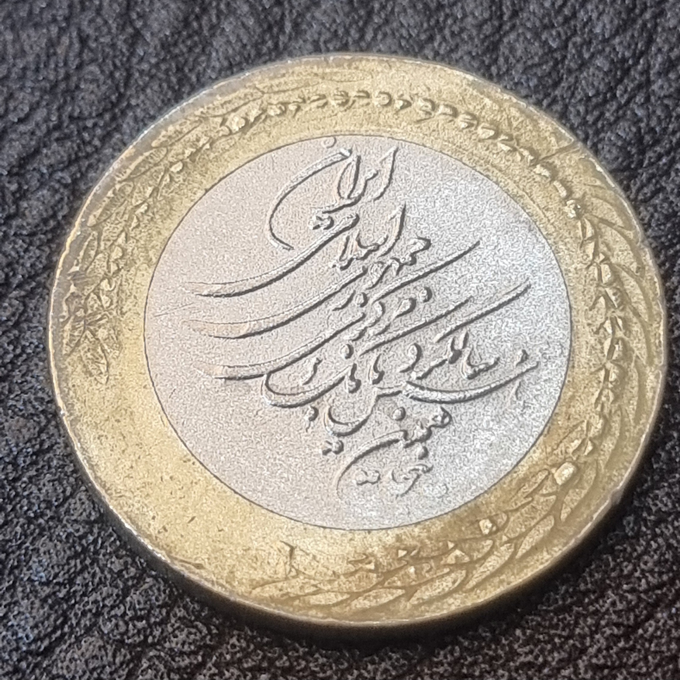 سکه 5000 ریالی ضرب روی 250 ریالی