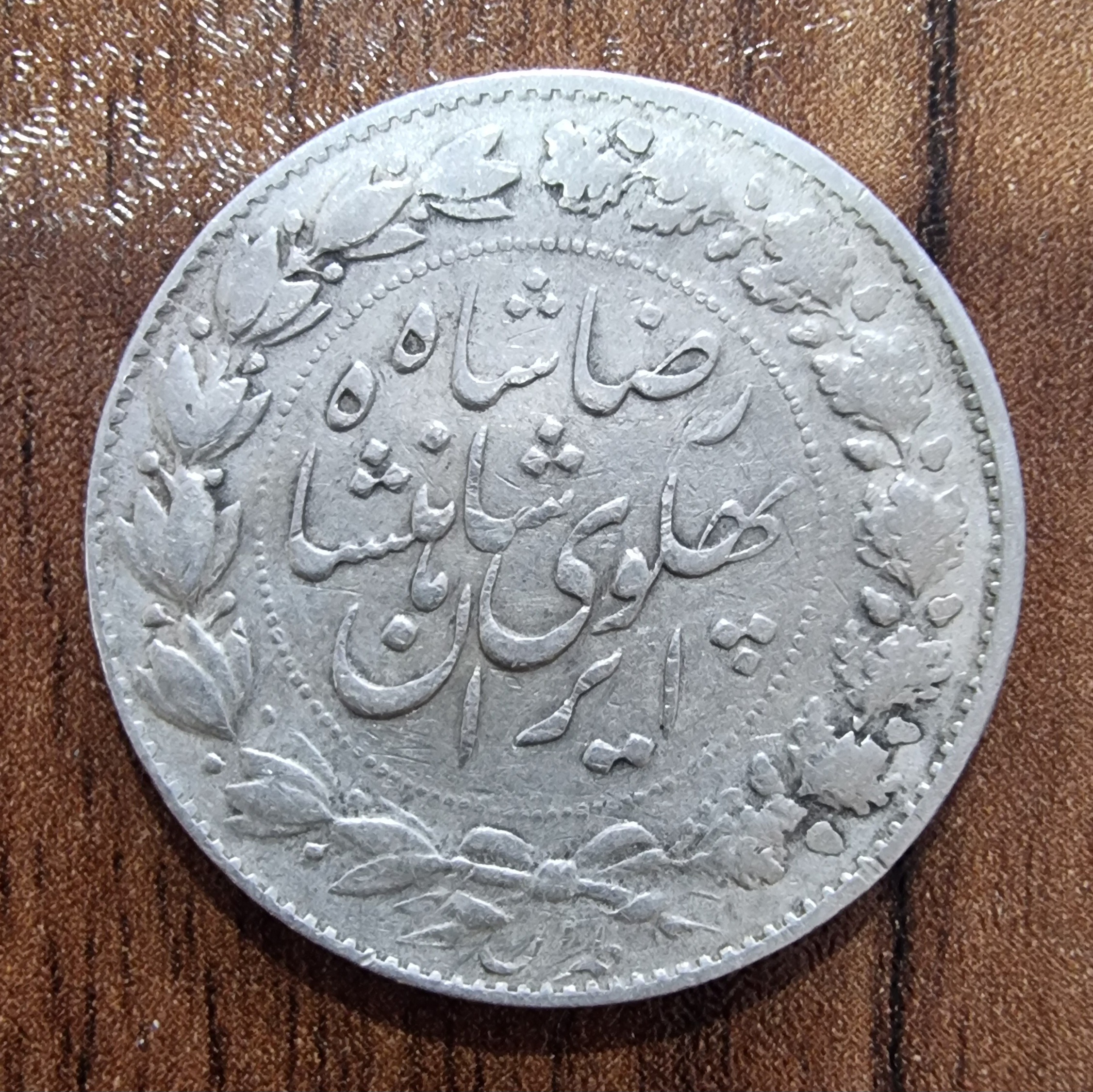 سکه دوهزار دینار عنوان رضا شاه کیفیت خوب