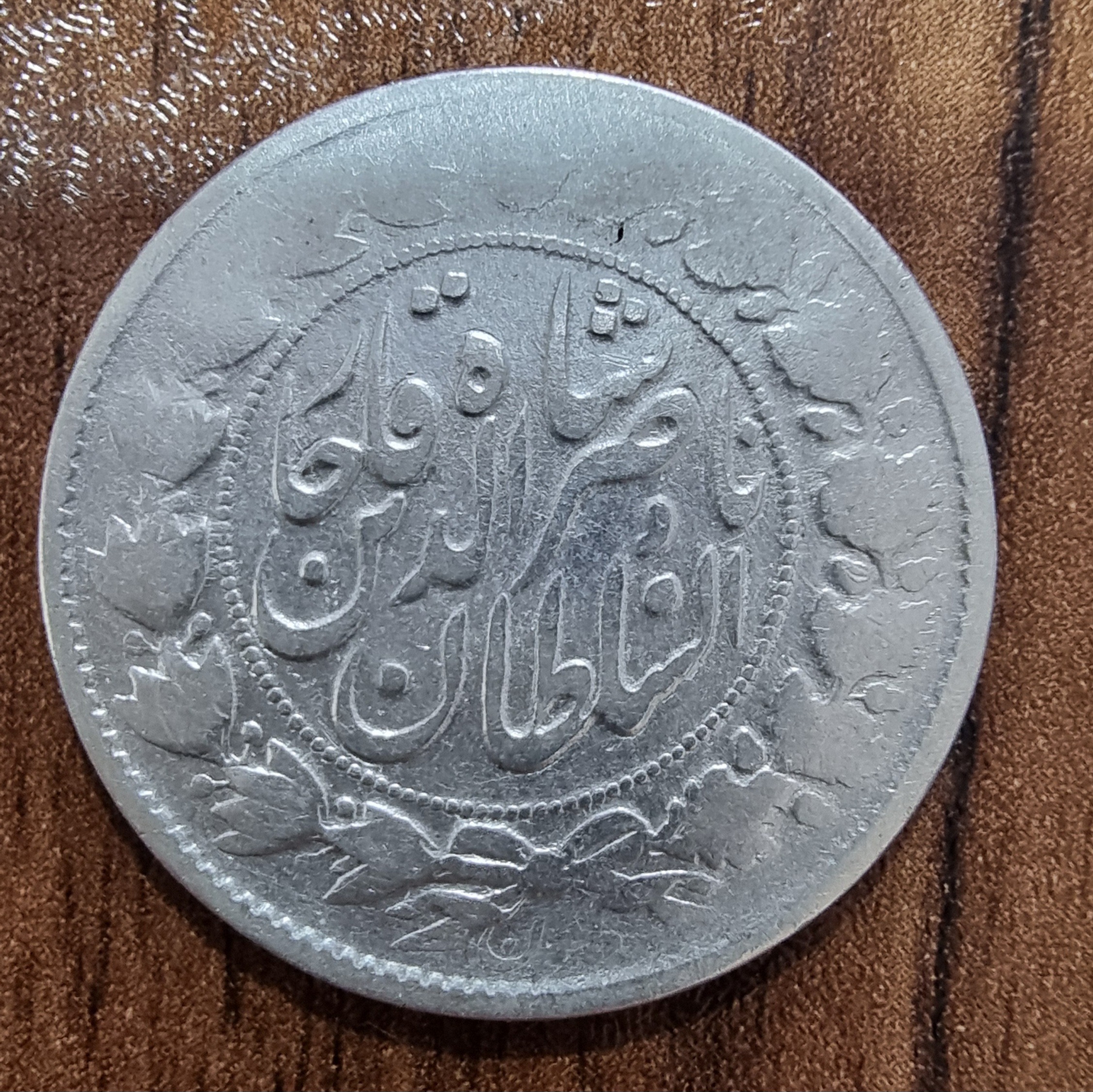 سکه دوهزار دینار السلطان ناصرالدین شاه