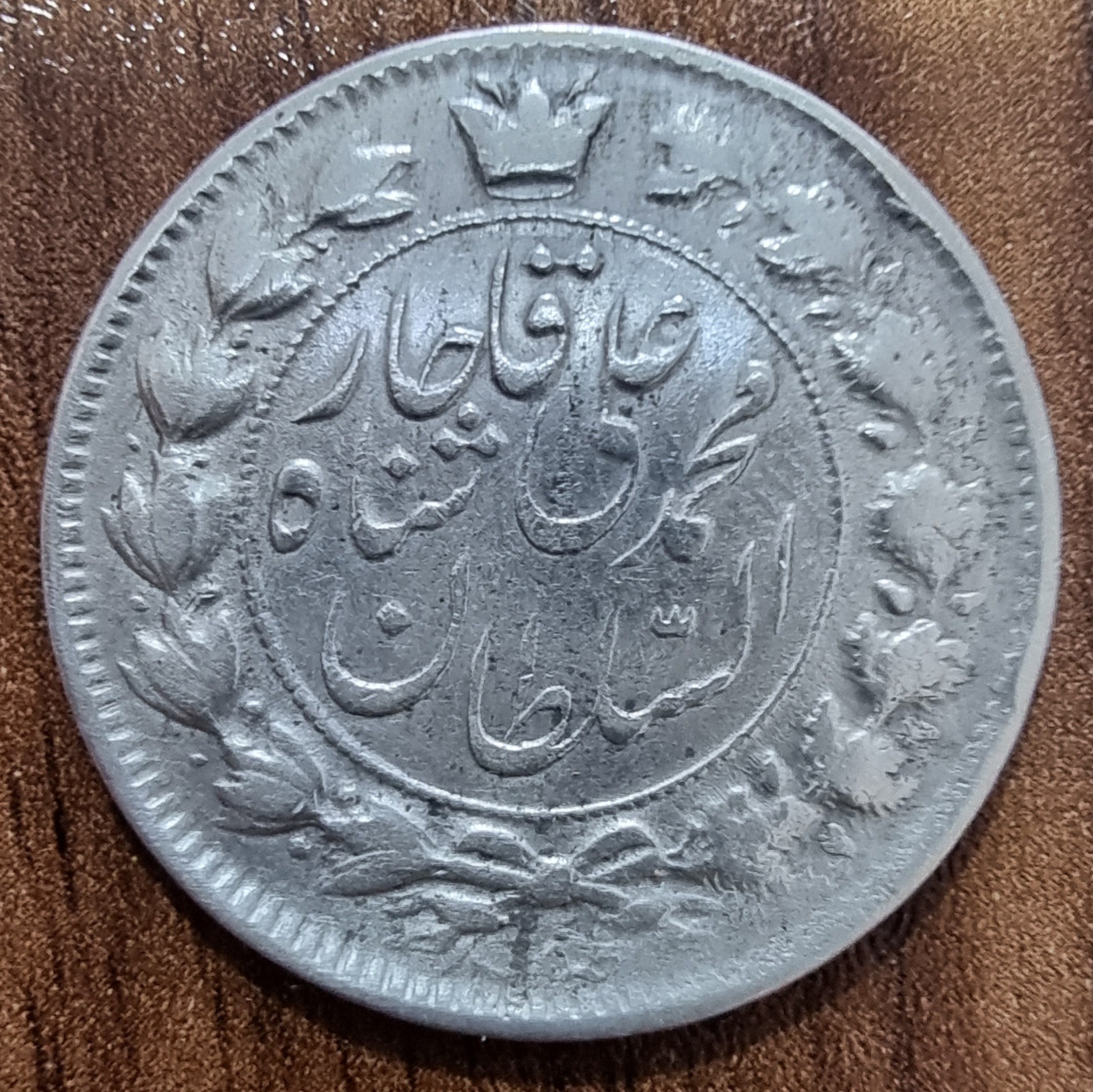 سکه دوقران محمد علی شاه کیفیت خوب
