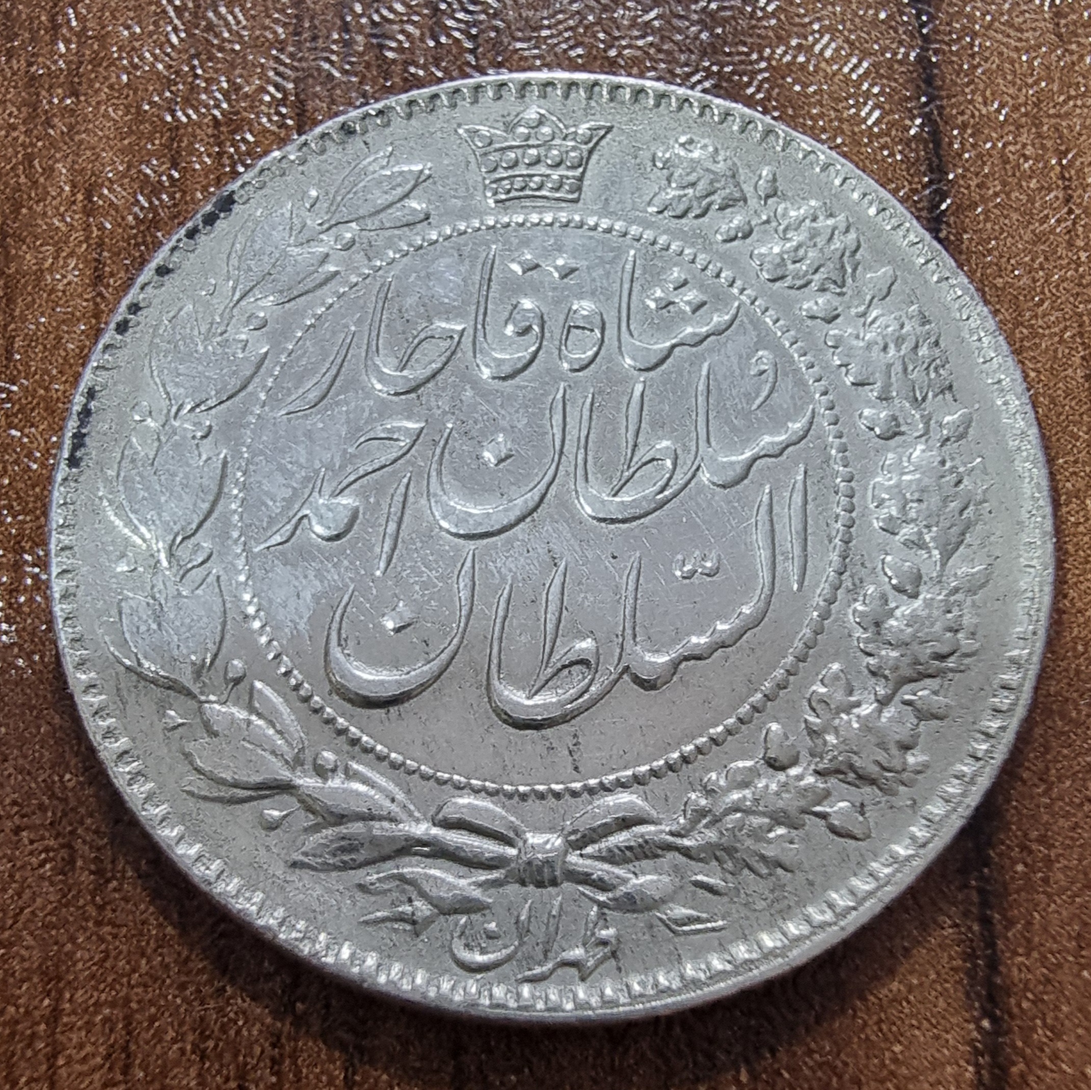 سکه دوقران احمد شاه قاجار کیفیت عالی