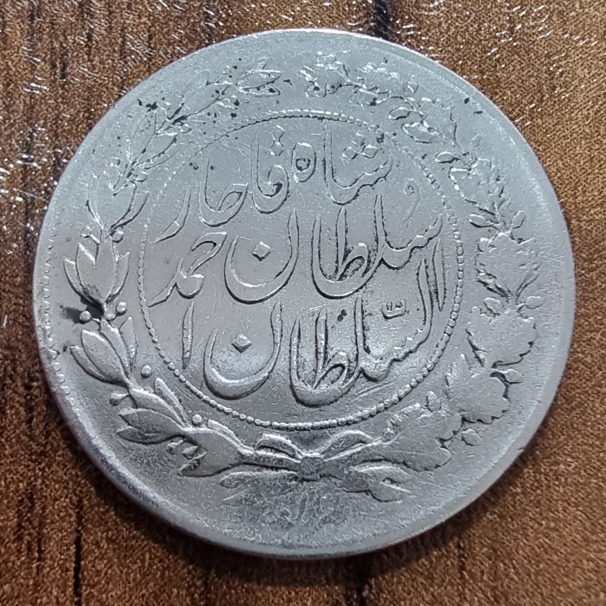 سکه هزار دینار احمد شاه دارای ارور چرخش
