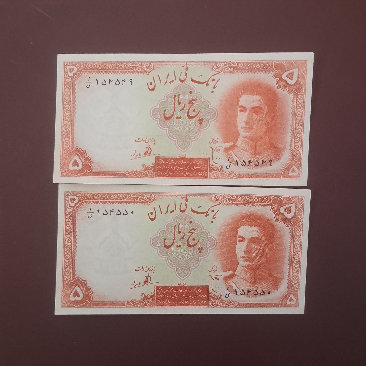 جفت 5 ریال محمدرضا شاه
