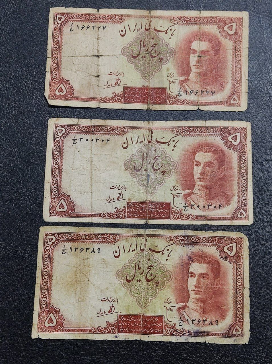 5ریال سری اول محمد رضا پهلوی 3برگ