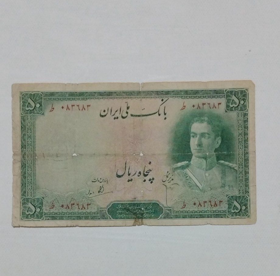 50 ریال سری دوم بانک ملی کمیاب