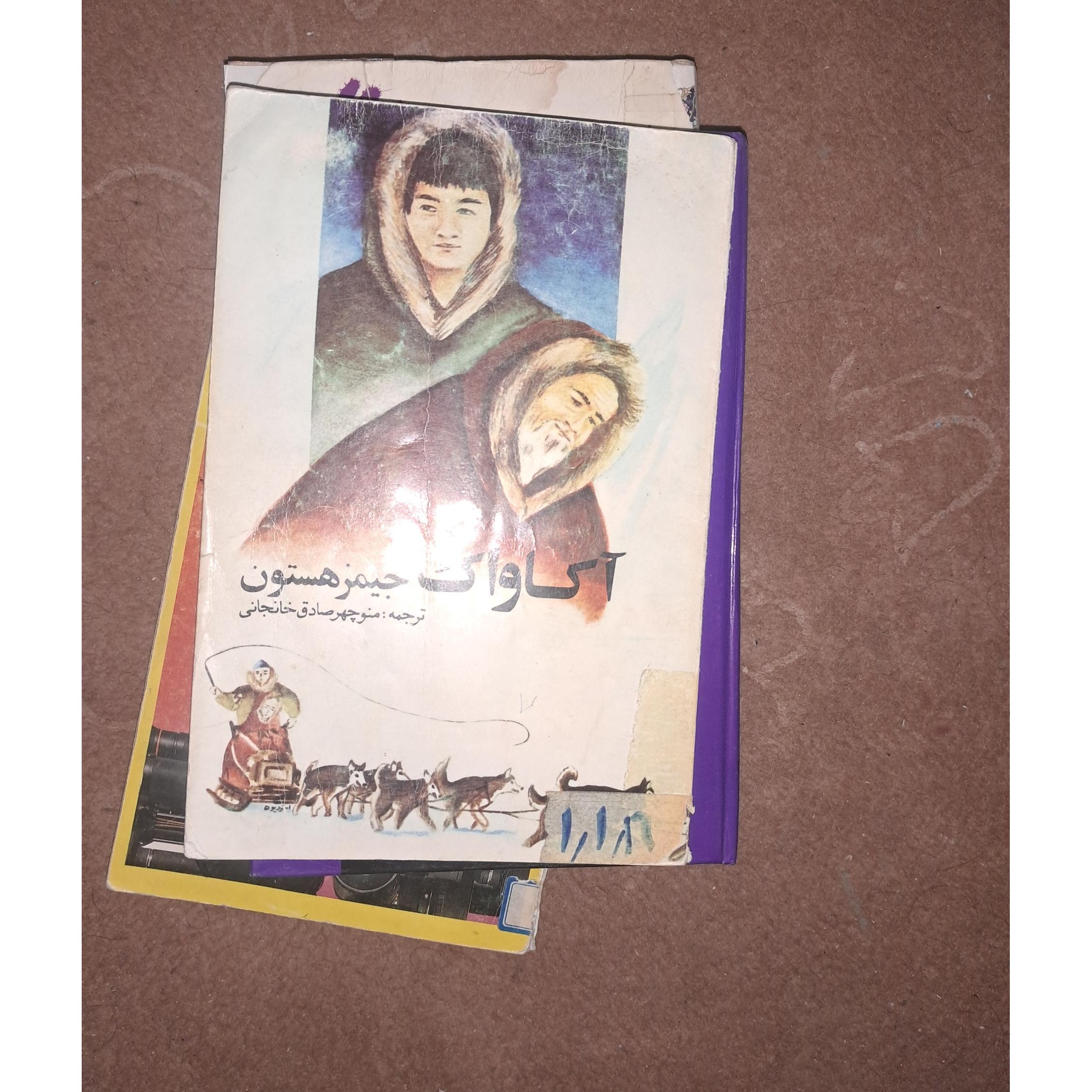 کتاب آکاواک ،