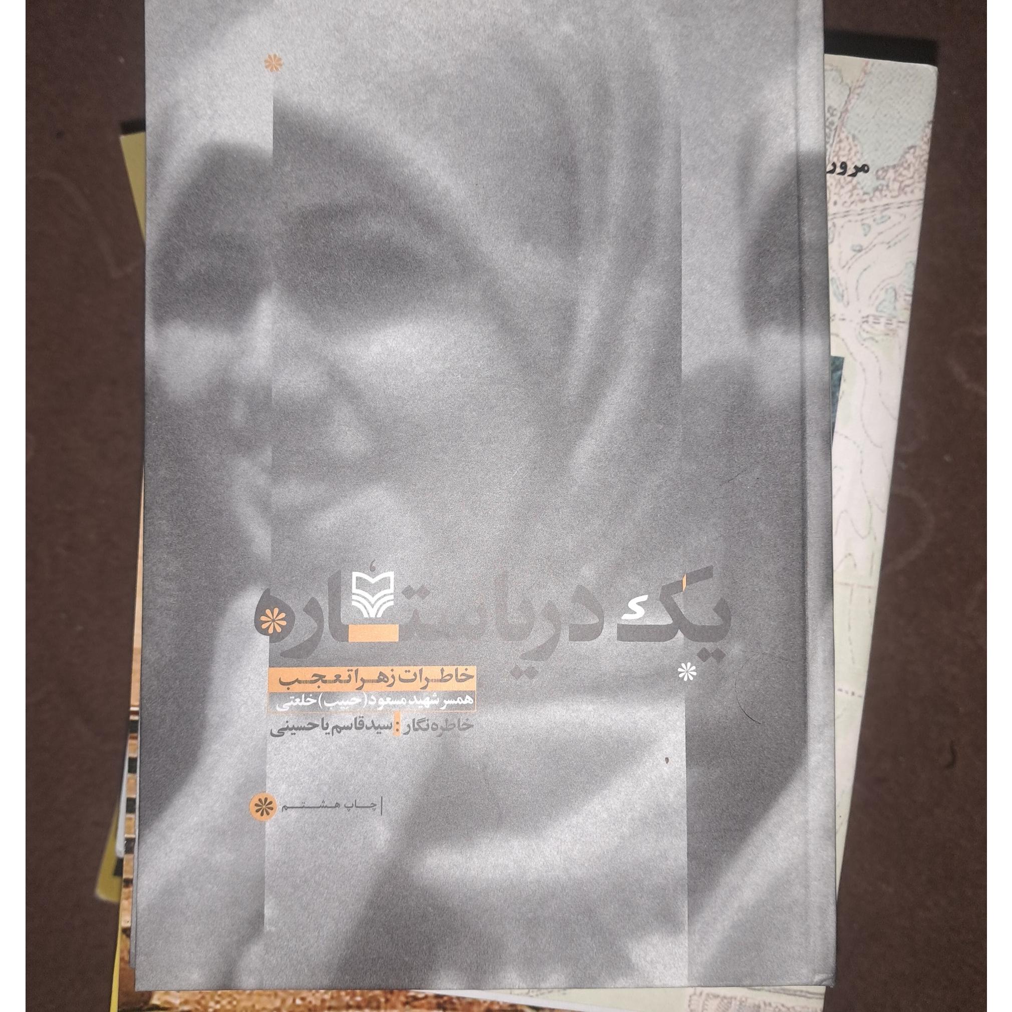 کتاب یک دریا ستاره