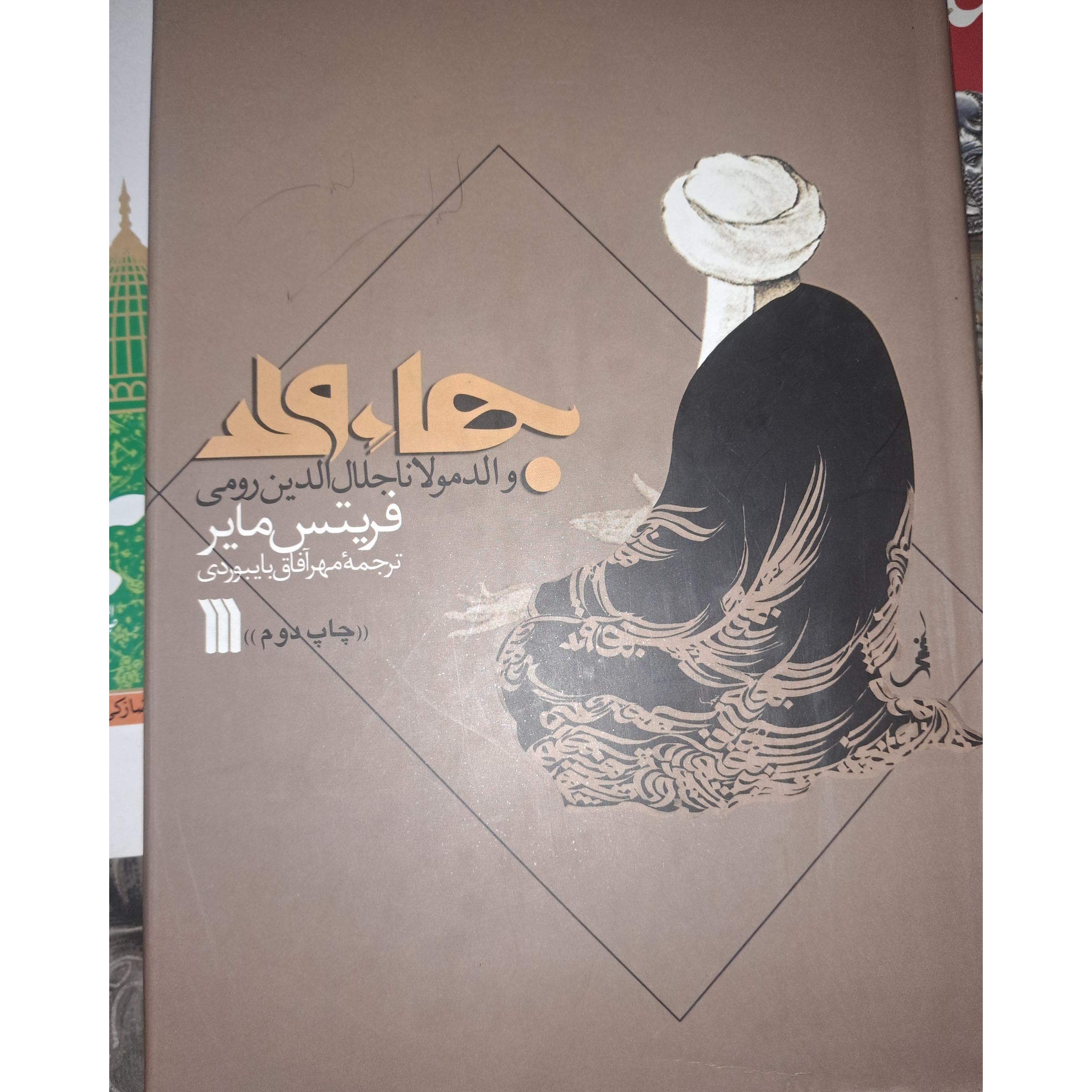 کتاب بها ولد