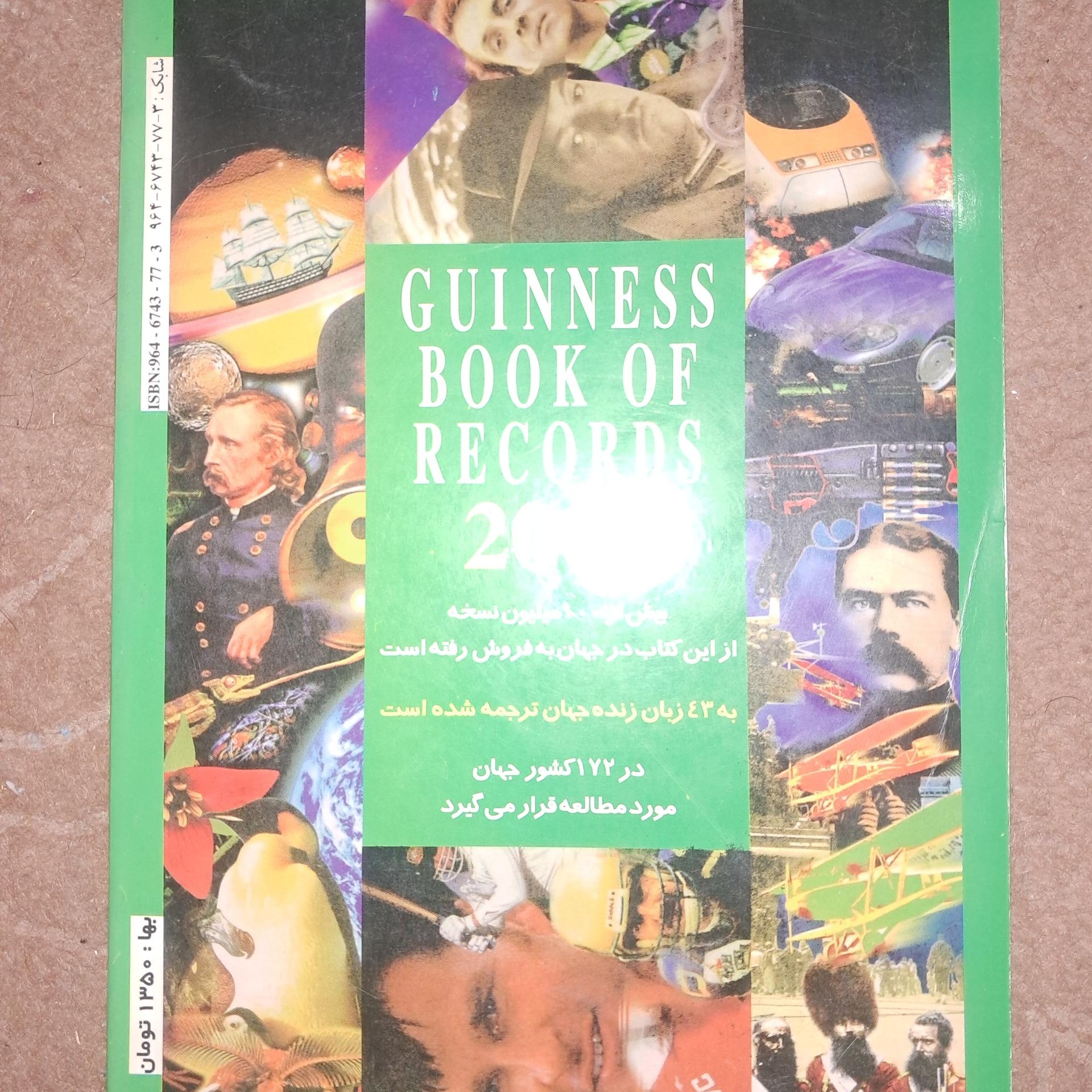 کتاب گینس 2000