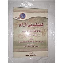 گفتگویی