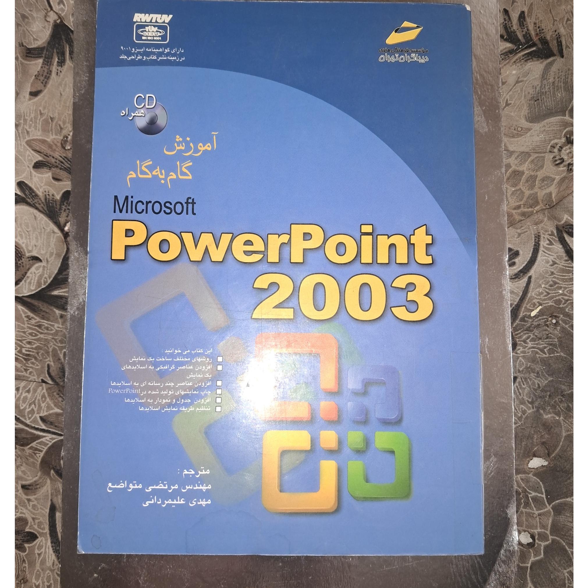 کتاب پاور پوینت 2003