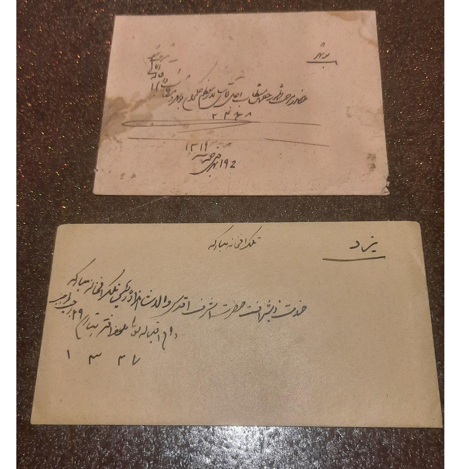 دو پاکت نامه قاجاری بدون تمبر یکی با نامه