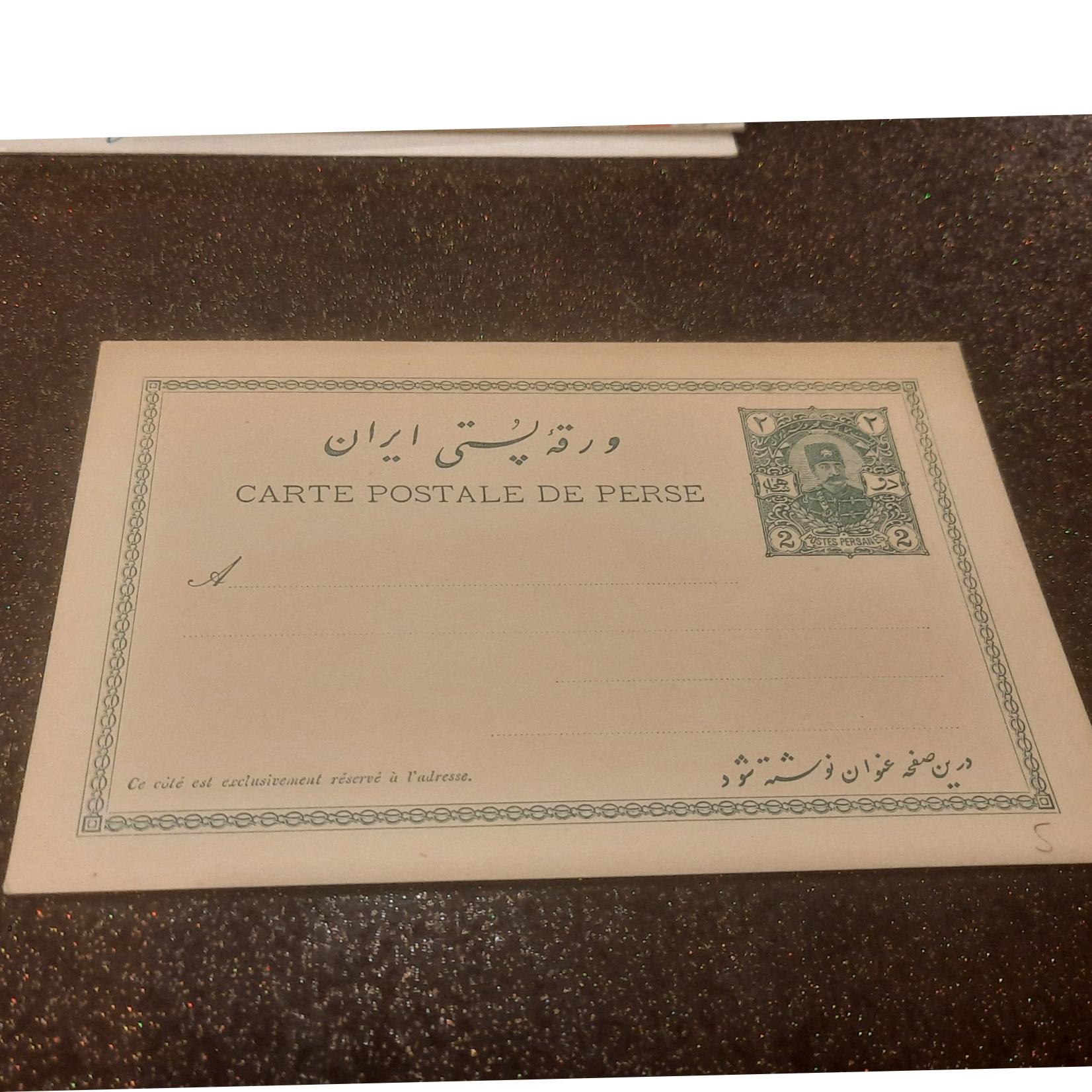 ورق پستی قاجاری