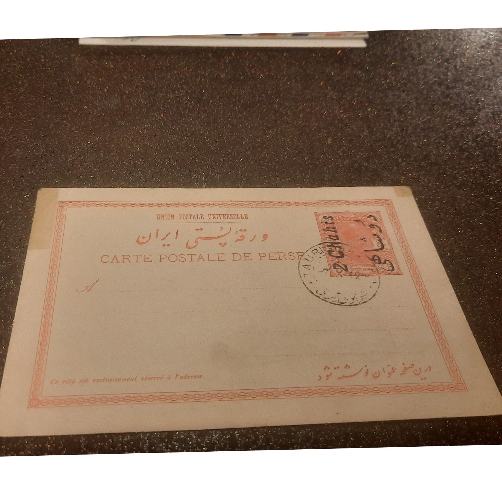 ورق پستی دو شاهی قاجاری