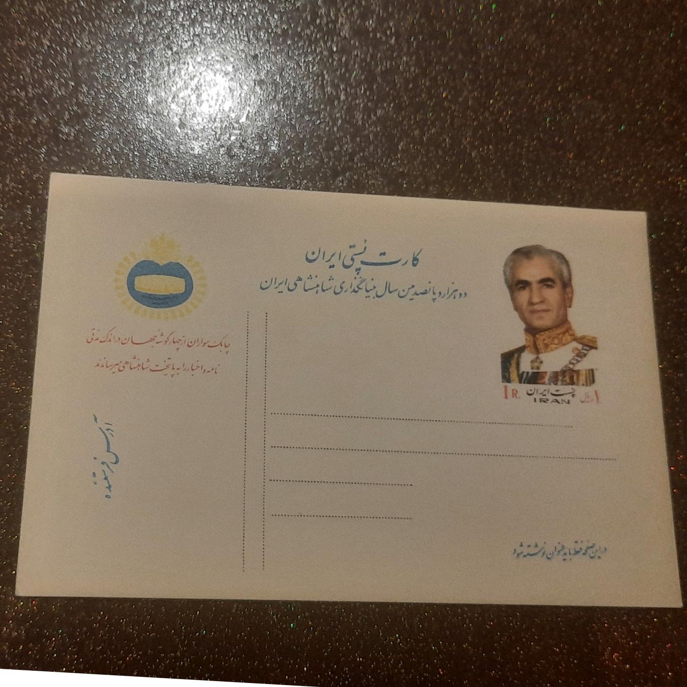 ورق پستی پهلوی