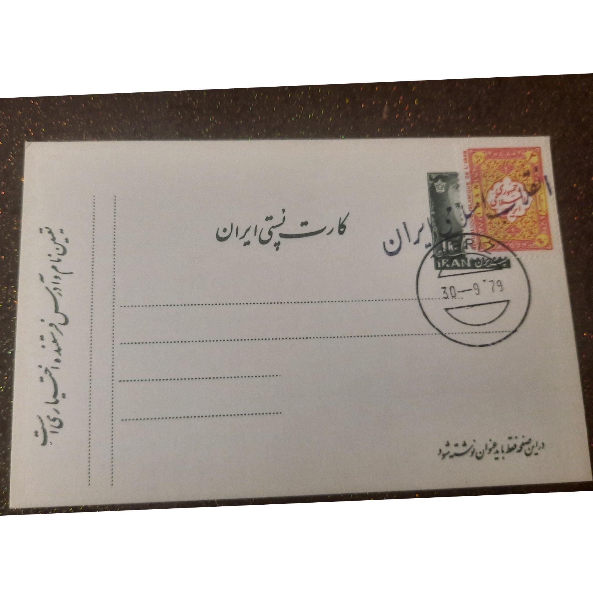 کارت پستی قدیمی نایاب سورشارژ انقلاب