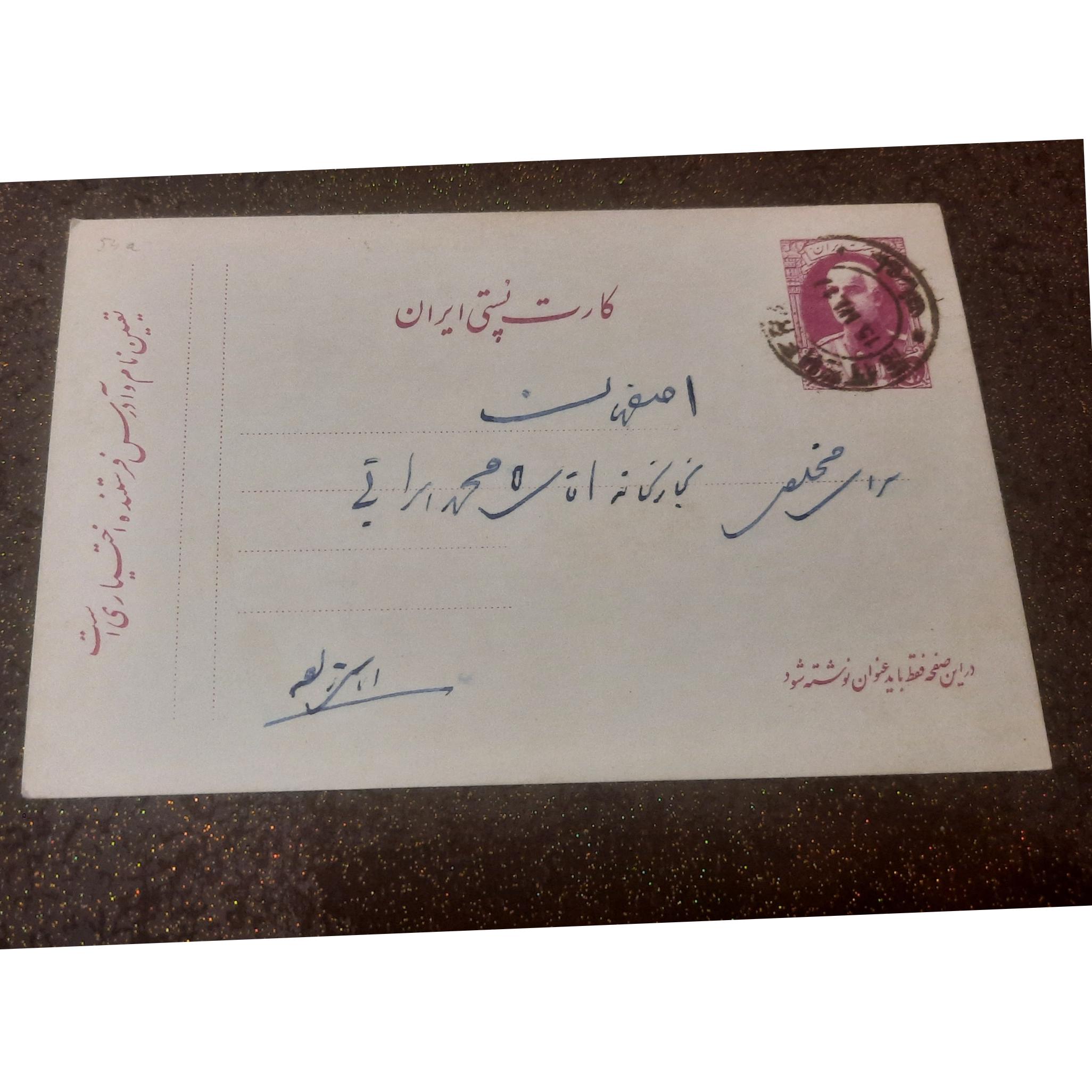 کارت پستی قدیمی رضاشاهی