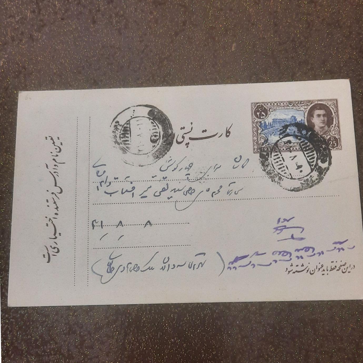 کارت پستی استفاده شده پهلوی