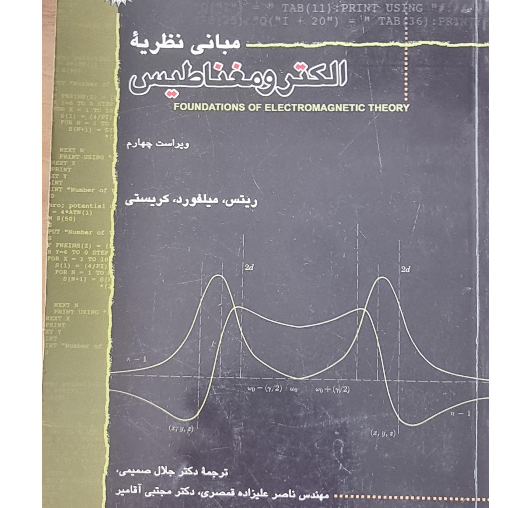 مبانی الکترومغناطیس ریتس