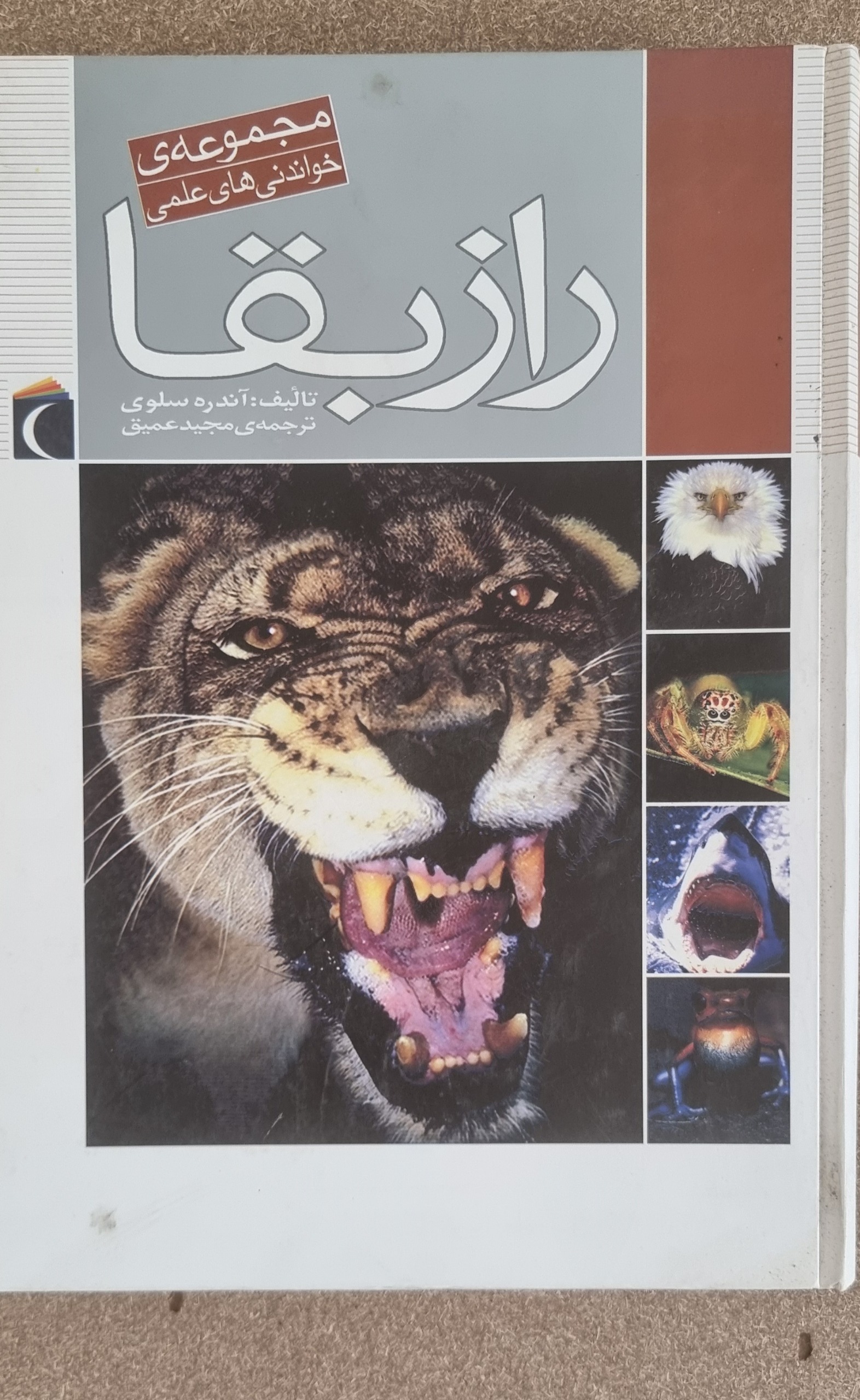 کتاب راز بقا