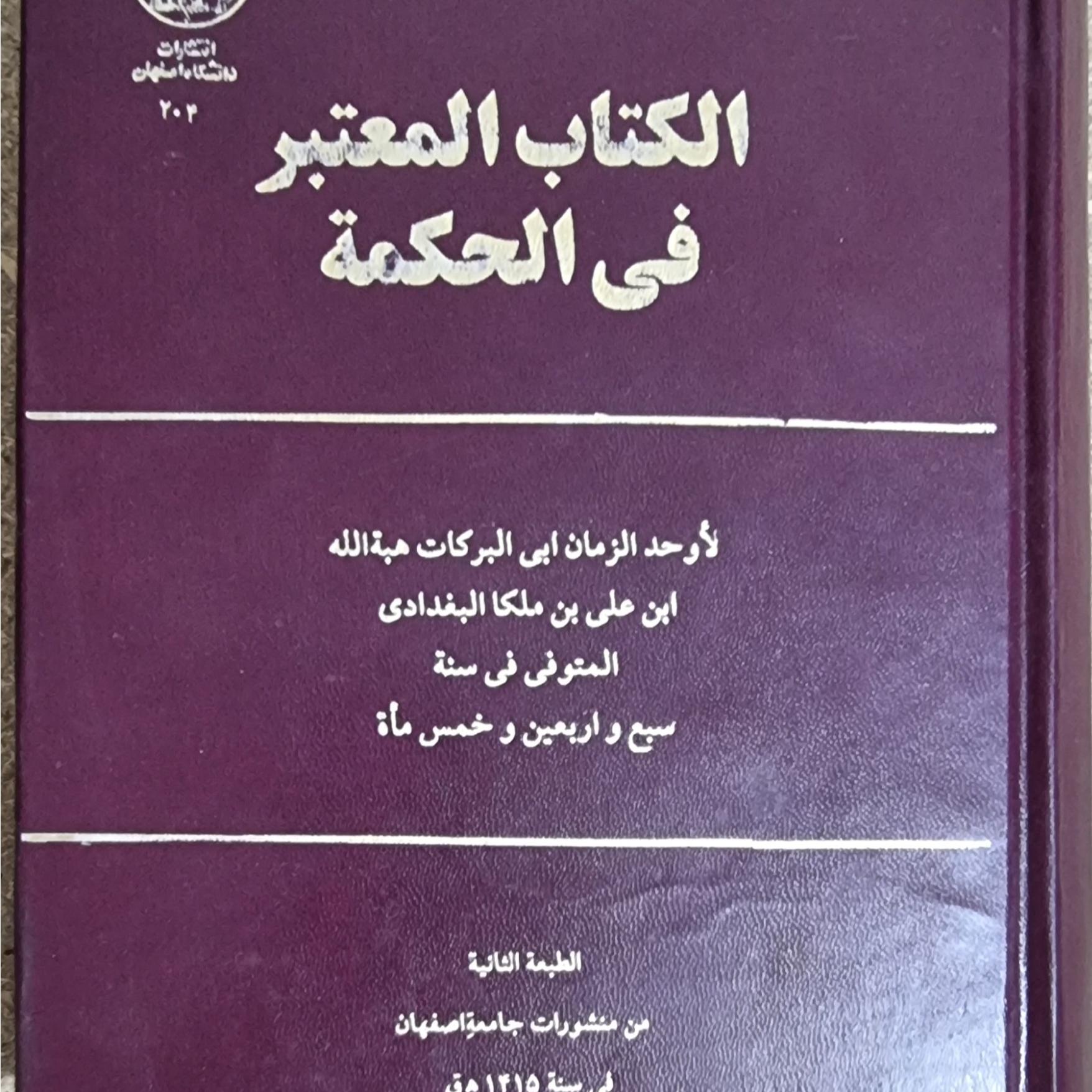 الکتاب المعتبر فی الحکمه (به زبان عربی است)