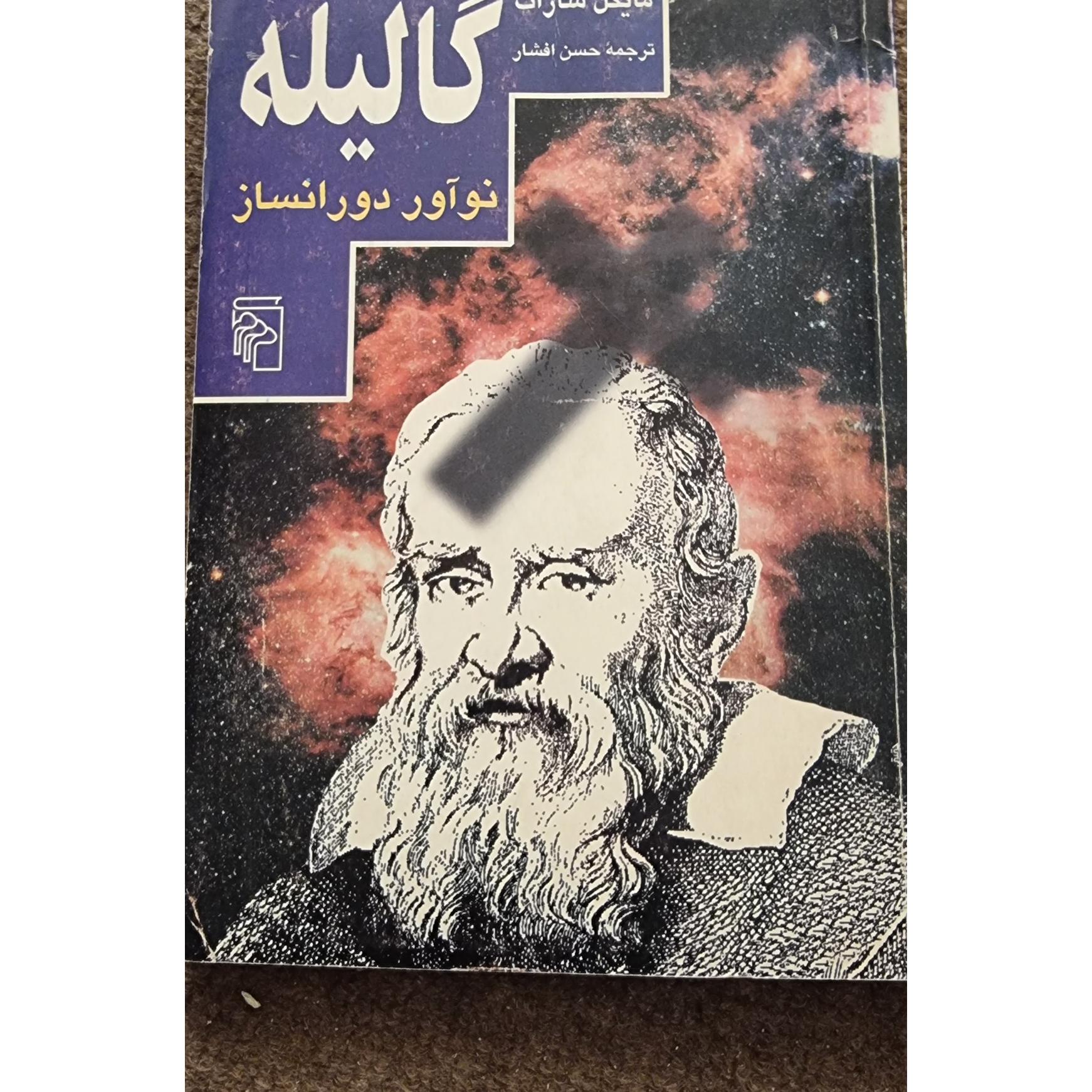 گالیله نوآور دورانساز