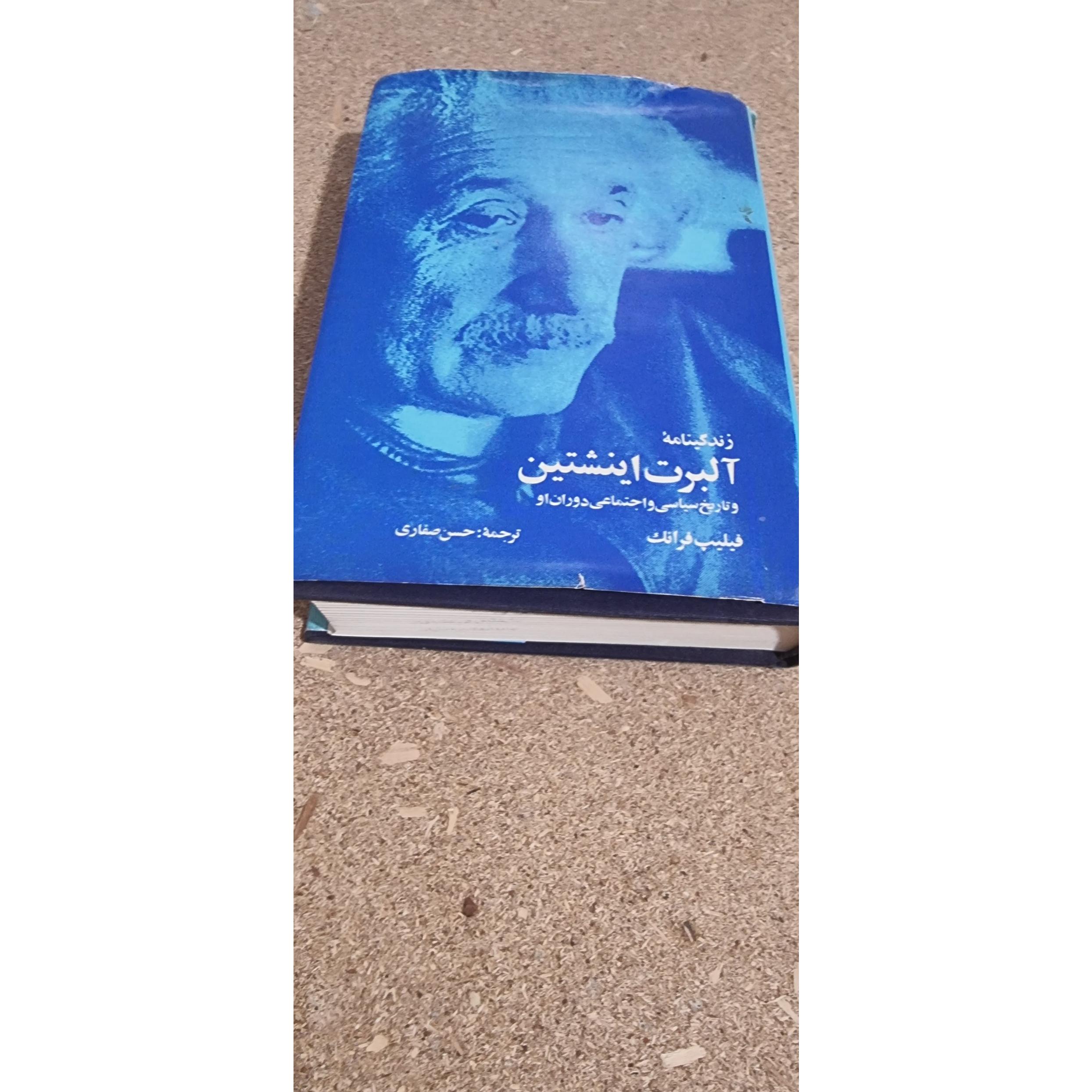 زندگینامه آلبرت اینشتین