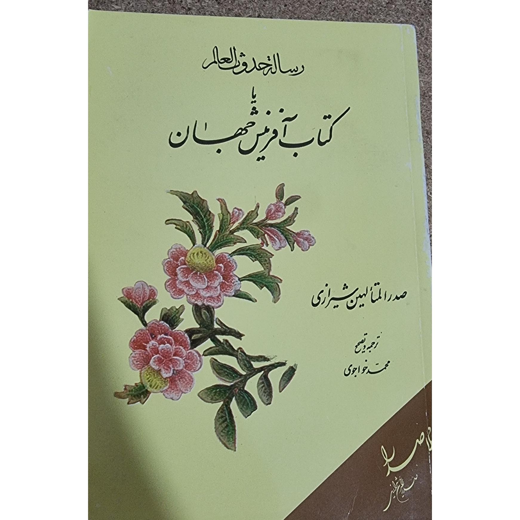 کتاب آفرینش جهان
