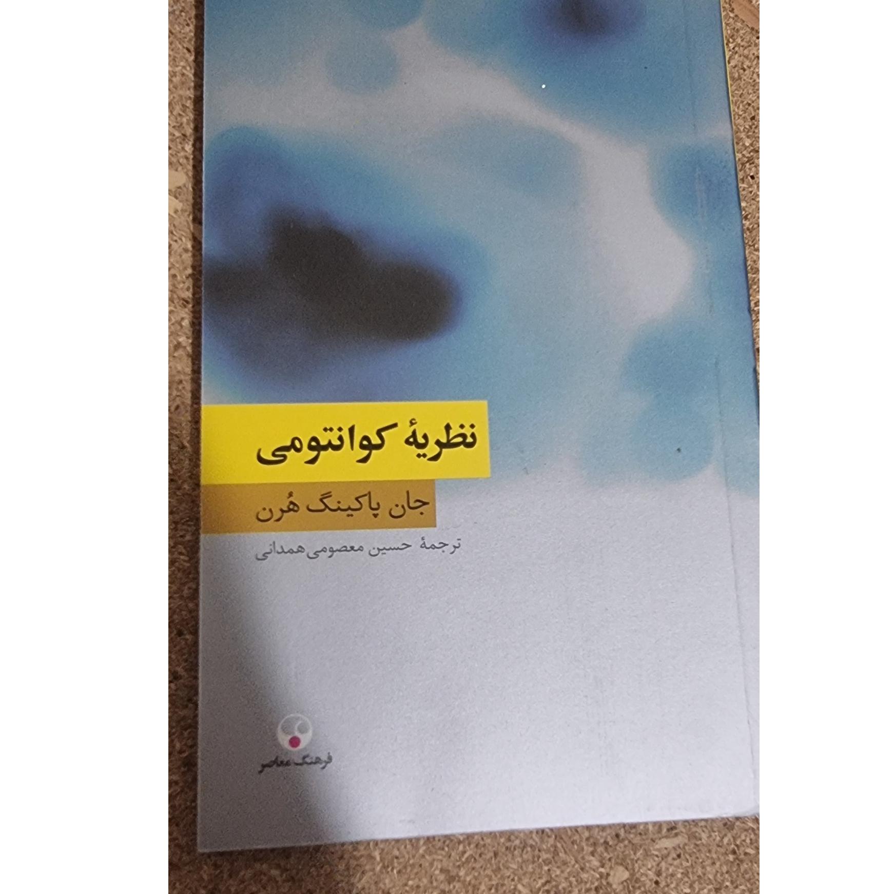 نظریه کوا نتومی